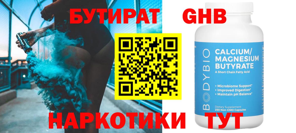 Ялта  БУТИРАТ  Вход с VPN  БУТИРАТ BDO 