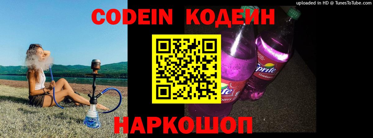Кодеиновый сироп Lean напиток Lean (лин) Ялта