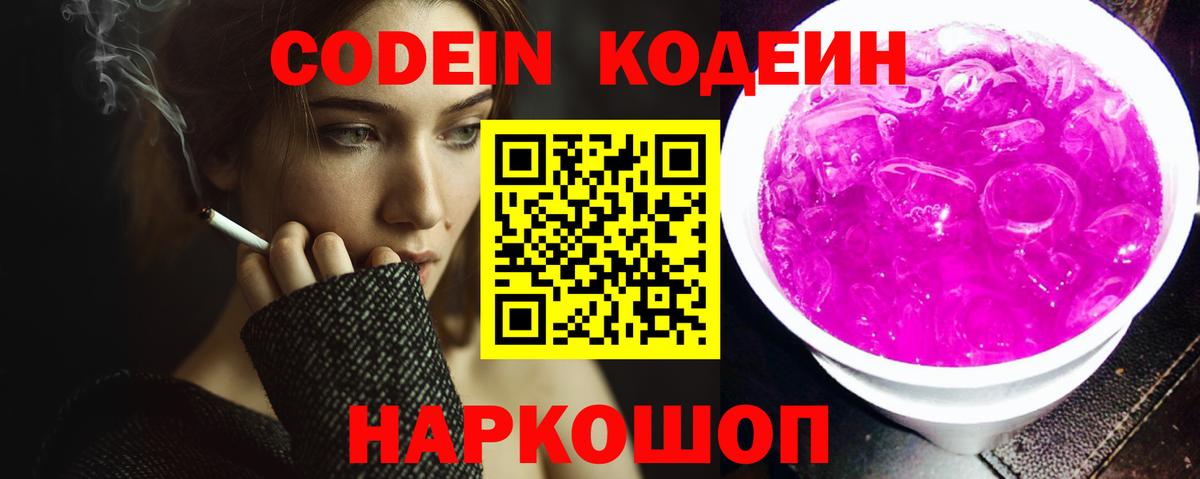 Кодеиновый сироп Lean напиток Lean (лин)  Кодеиновый сироп Lean напиток Lean (лин)  Вход с VPN  Ялта 