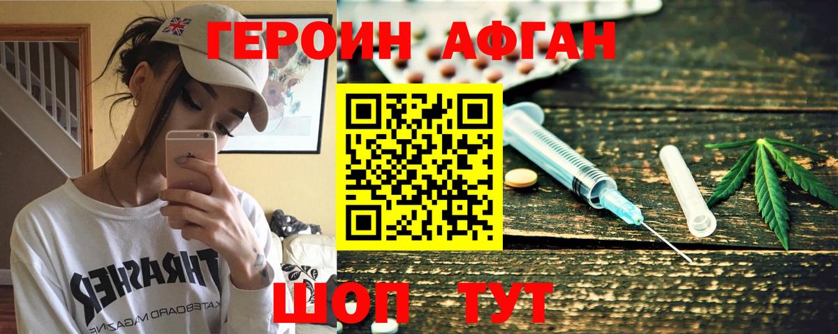 Героин Heroin Ялта