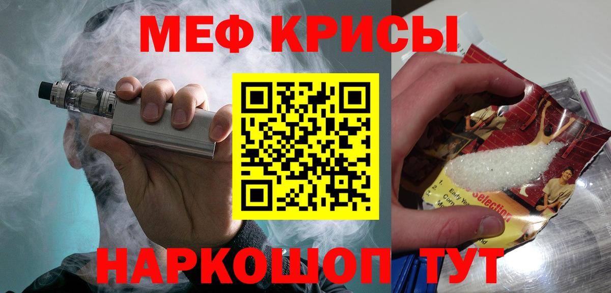 МЯУ-МЯУ кристаллы  МЯУ-МЯУ VHQ  Вход с VPN  магазин  наркотиков  Ялта  МЕФ 