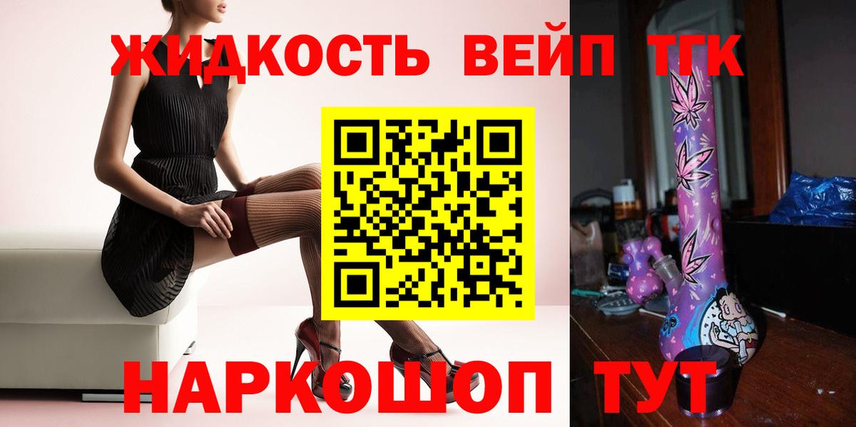 Ялта  ТГК вейп с тгк  Вход с VPN  ТГК вейп 